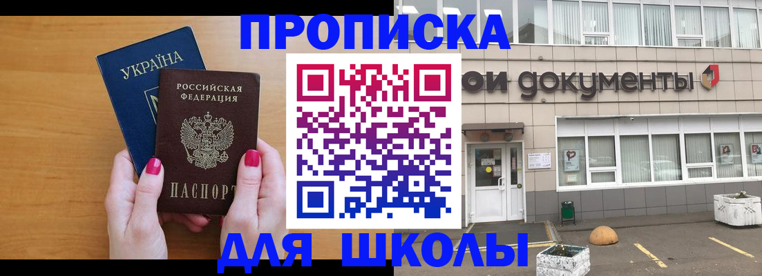 прописка в квартире в Краснозаводске