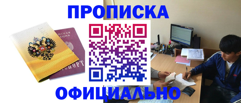 прописка для военкомата в Краснозаводске