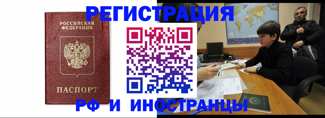 прописка для работы в Краснозаводске